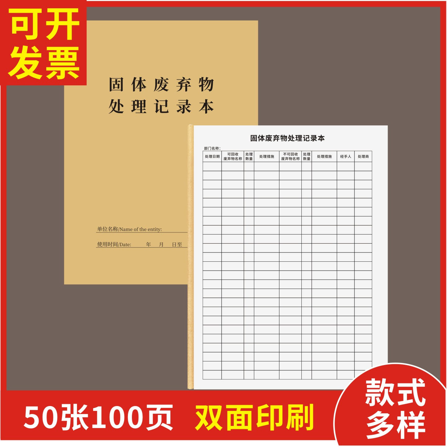 固体废弃物处理记录本定制订做通用版环保台账安全检查废物处理登记台账危险废物处理登记台账企业垃圾登记本