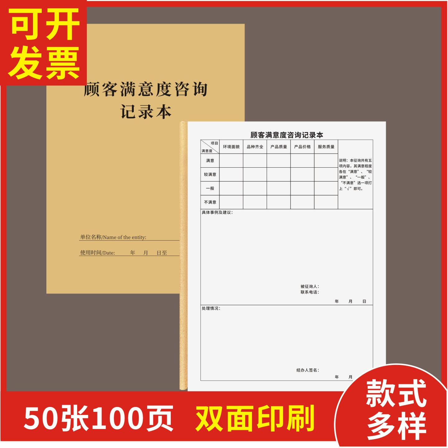 顾客满意度咨询记录本定制订做