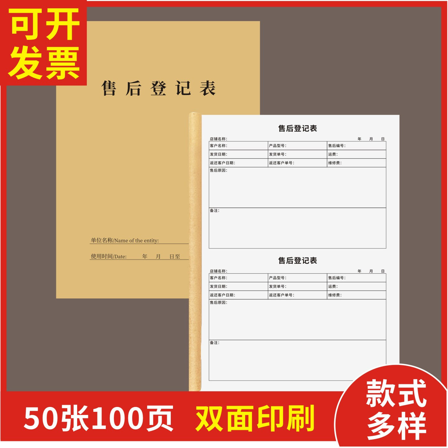 售后登记表定制订做通用版