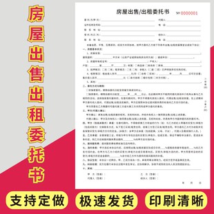 房屋出售出租委托书物品交接清单佣金确认单权证收条定金收据看房确认书钥匙房屋中介房源信息登记表租赁合同