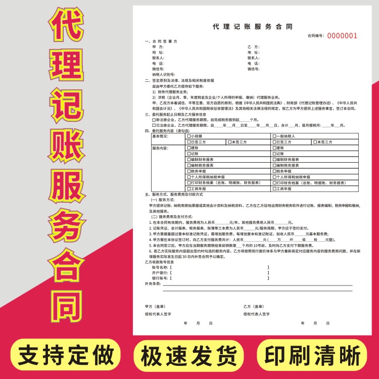 代理服务合同沃星虹2023收据