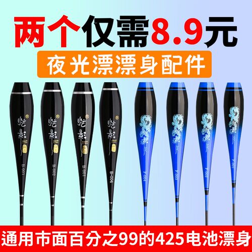 炫影纳米夜光漂配件425鱼漂专用
