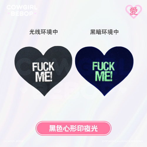 情侣小众乳ru贴透气一次性十字二次元夜光烫金字母SM性感污字胸贴