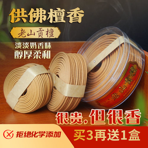 烧足12小时天然檀香供佛盘香