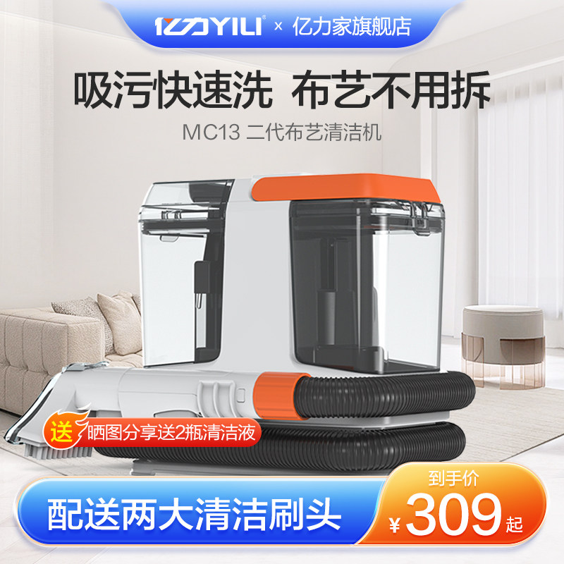 亿力布艺沙发清洗机家用清洁器喷抽吸一体地毯窗帘床垫清洁机,生活电器,沙发/布艺/地毯清洗机,淘宝优惠券,粉丝福利购,淘宝优惠卷