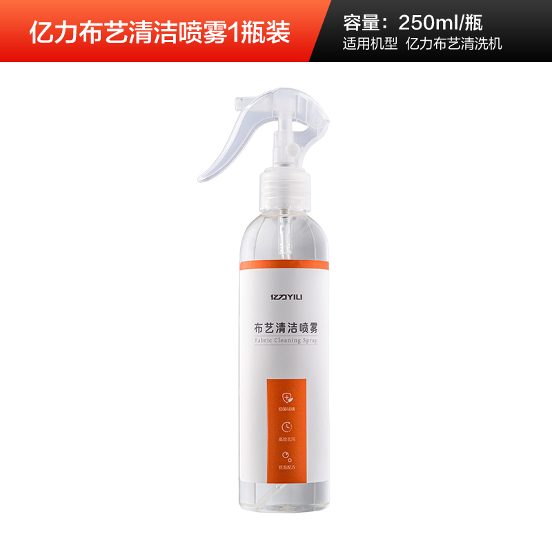 【配件】适配亿力布艺清洗机原装专用活氧去渍清洁液