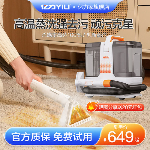亿力布艺清洗机高温蒸汽洗地毯机