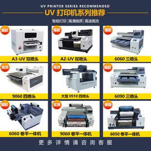 uv6060uv平板打印机手机壳彩水晶标印LOGO商标签彩绘机型木板小亚