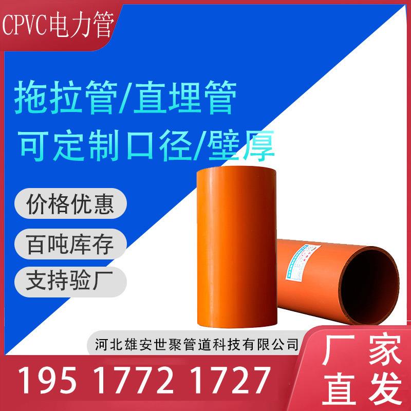 道CPVC电力管市缆政工程管厂家地 256埋穿线电保护管PVC电力管