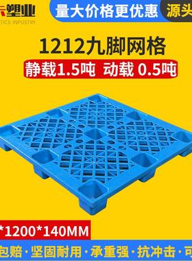 叉九脚网塑托格盘定制1NFN212单面防潮料板仓储物流仓库拖盘车周