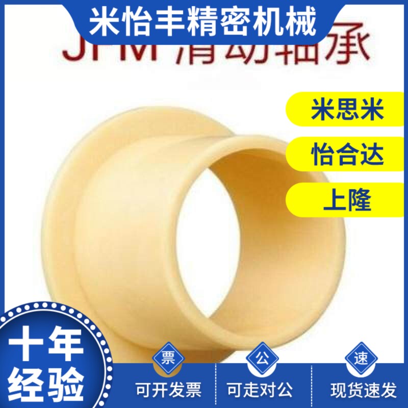 易格斯JFM1012/1214/2023工程塑料轴承轴套05/09/10/12/15/20