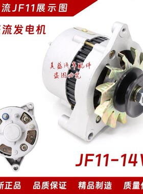 适用农用小四轮车拖拉机硅整流JF11A纯铜大功率12V24V交流发电机