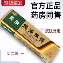 烫伤特效快速愈合药膏修复开水油烫烧伤药厨房湿润皮肤止痒不留疤