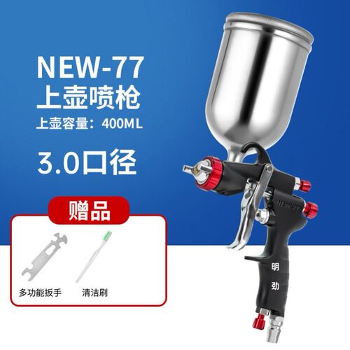 明劲w-71喷漆枪w77油漆喷枪气动雾化喷枪涂料专用气泵喷枪喷壶罐
