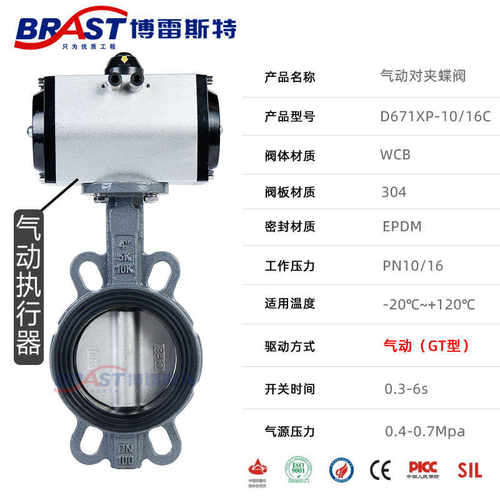 K气动对夹蝶阀 D671XP-10/16C WCB阀体 304板 乙丙阀座 AT/GT型