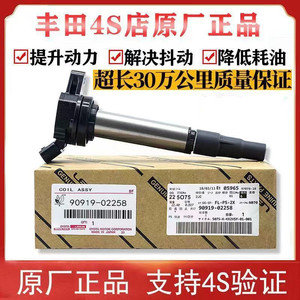 卡罗拉普拉多凌志花冠双擎雷凌威驰凯美瑞高压包原厂品质点火线圈