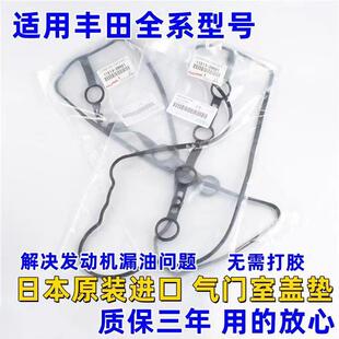 适用雷凌花冠锐志凯美瑞卡罗拉气门室盖垫汉兰达原厂品质火嘴胶圈