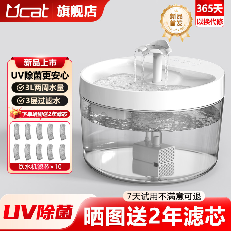 Ucat宠物饮水机智能定时静音出水