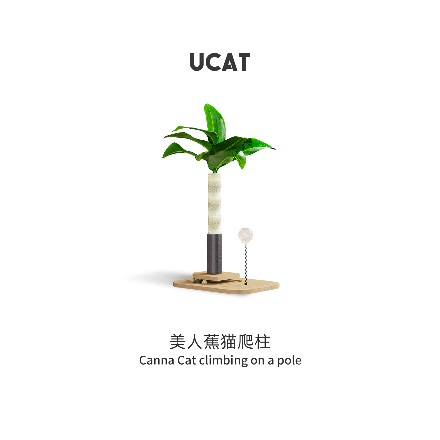 剑麻猫爬架猫抓柱带蹭毛刷蹭痒胶