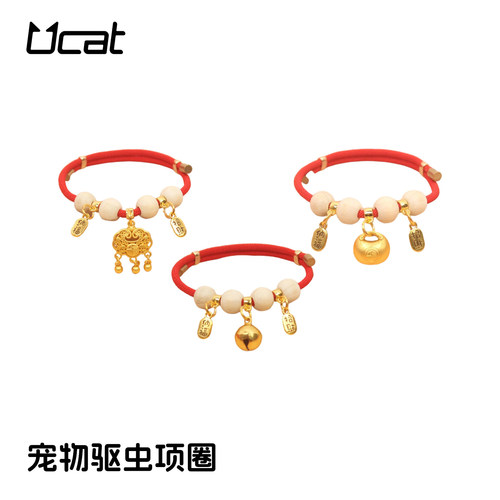 Ucat宠物驱虫项圈可调节防虱子