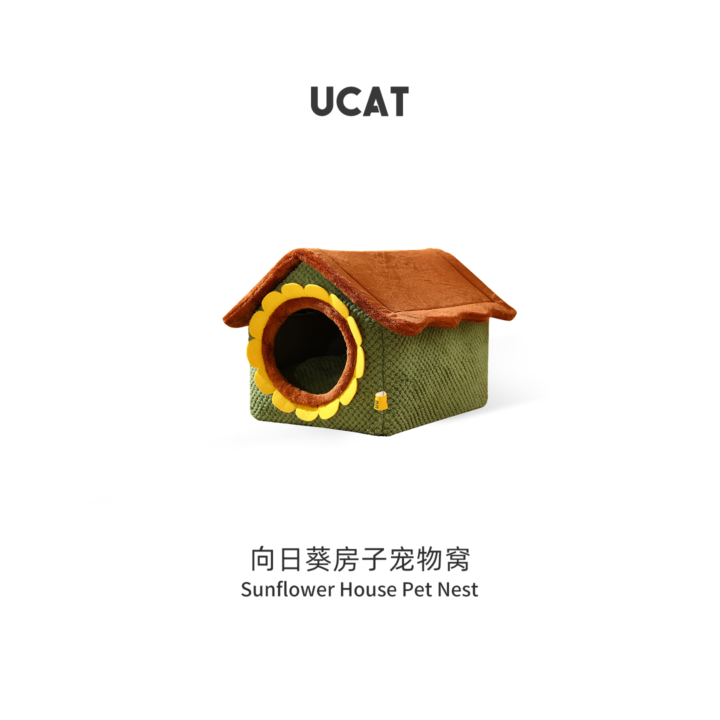 ucat秋冬季窝向日葵房子窝