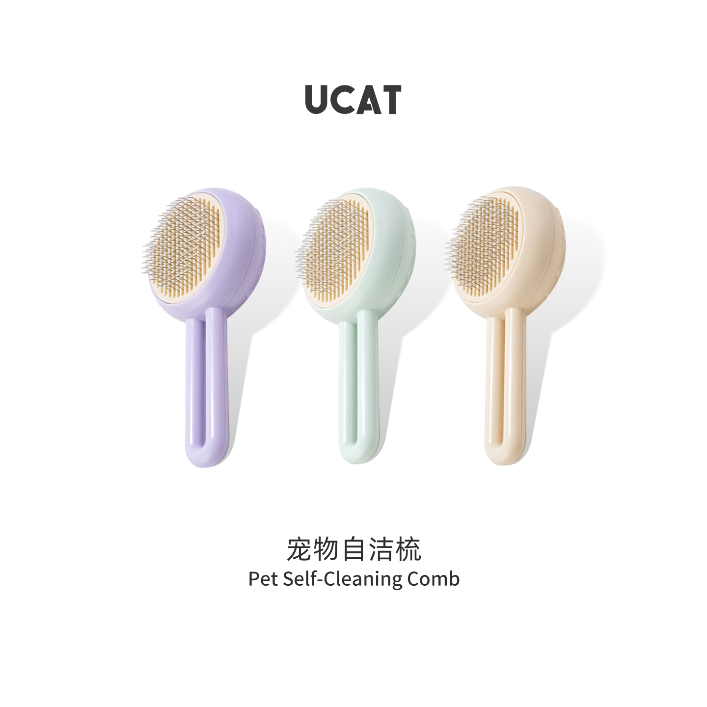 ucat宠物梳子猫咪去浮毛开结神器
