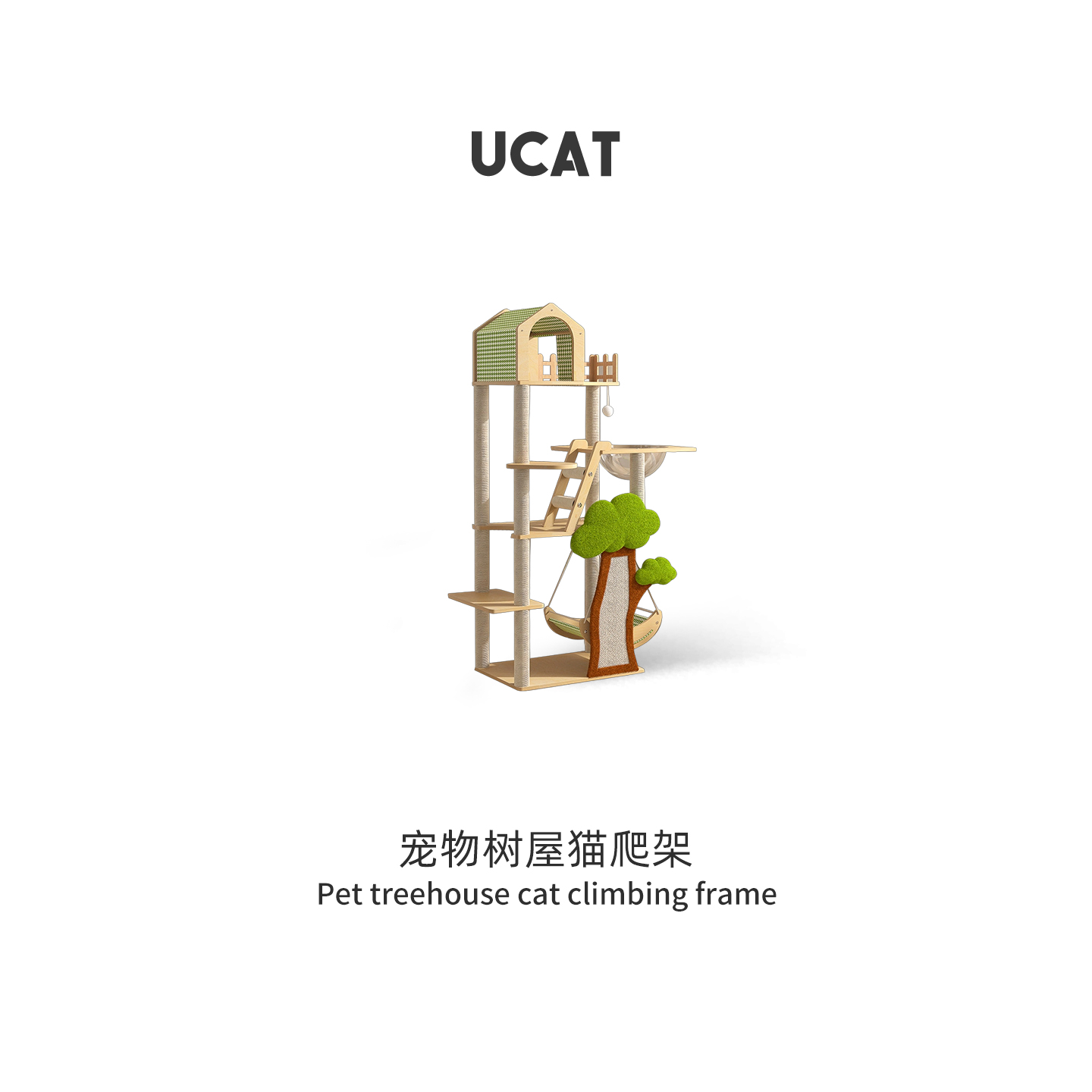 ucat猫爬架猫窝猫树玩具