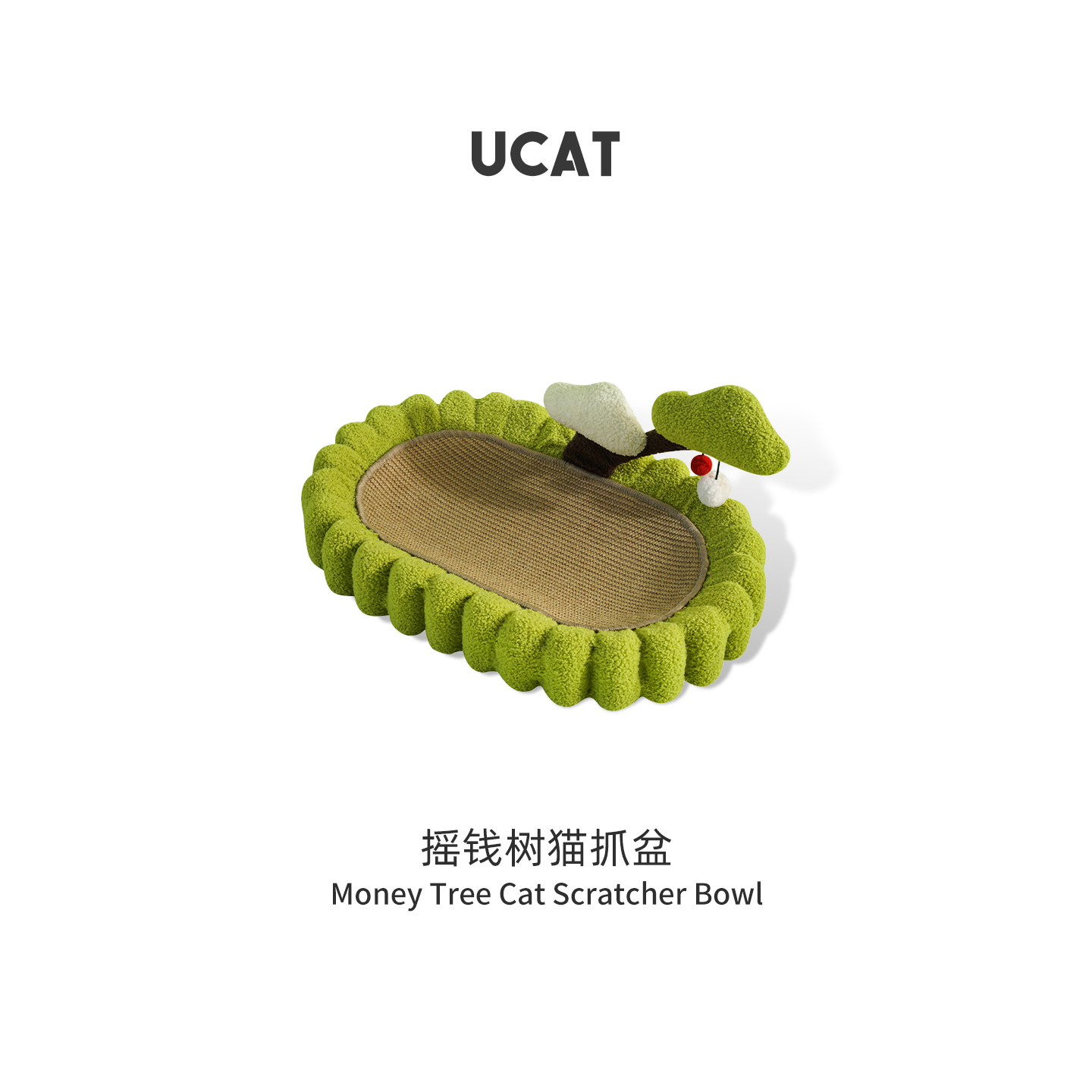 ucat剑麻盆一体猫抓板