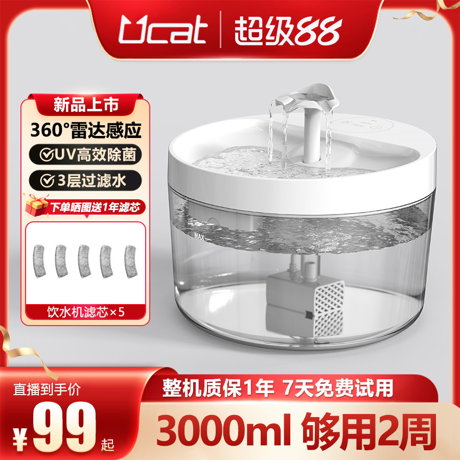 Ucat宠物自动饮水机3000ml 88元 - 折送网