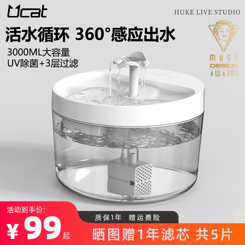Ucat宠物自动饮水机3000ml 89元 - 86线报