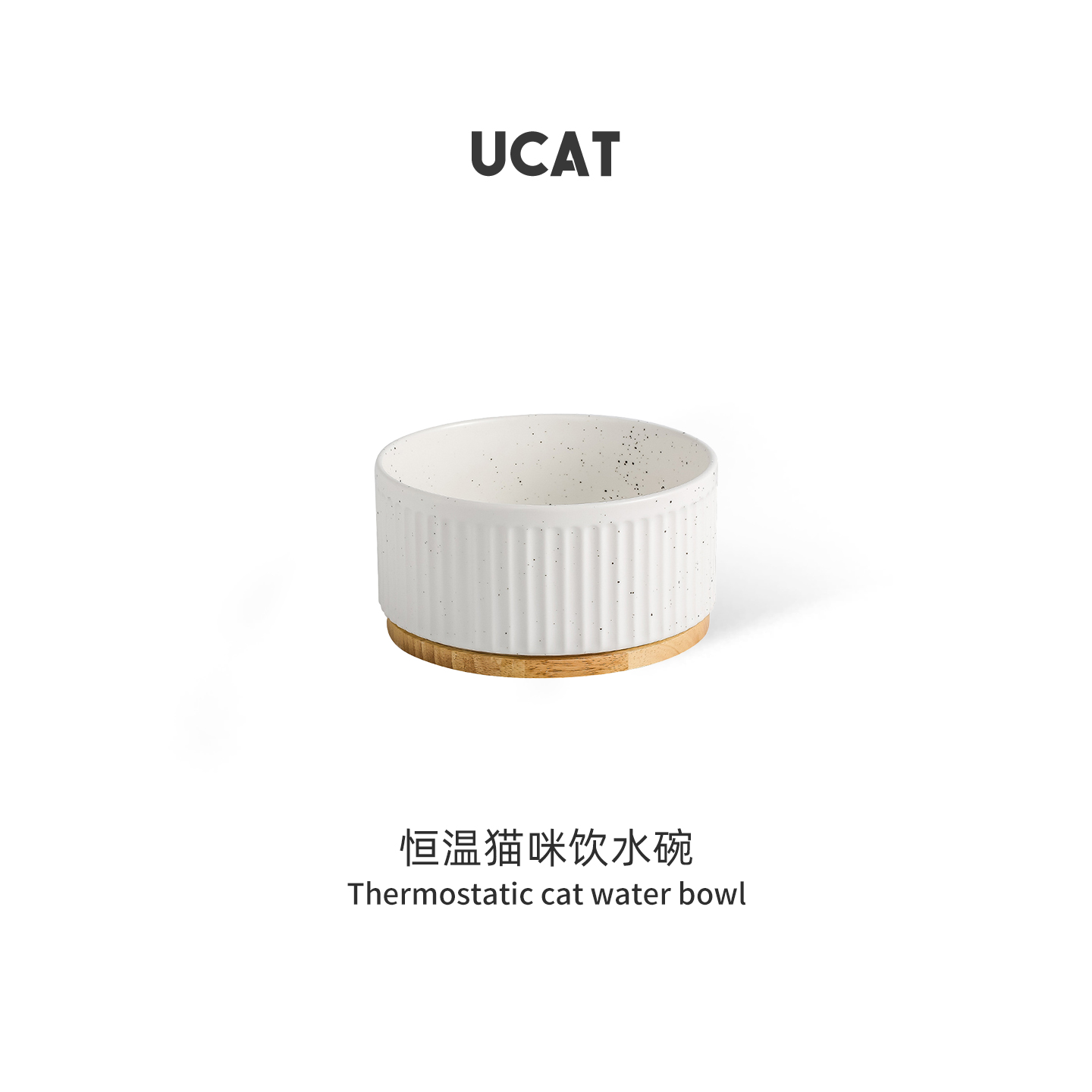 ucat恒温加热宠物水碗
