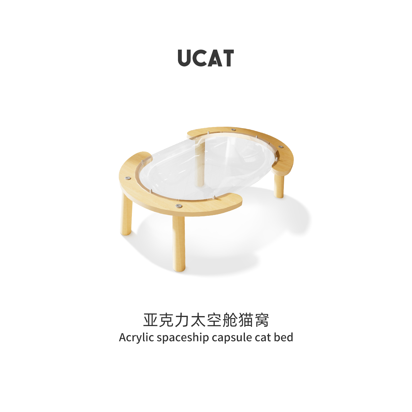 ucat跑道太空舱透明半球猫窝