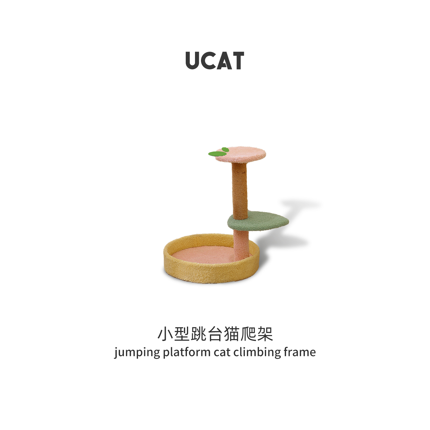 ucat猫爬架猫窝一体小型不占地