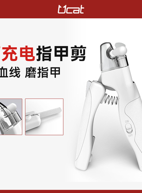 ucat猫指甲剪狗狗猫咪宠物专用指甲刀小猫剪磨一体神器防抓可充电
