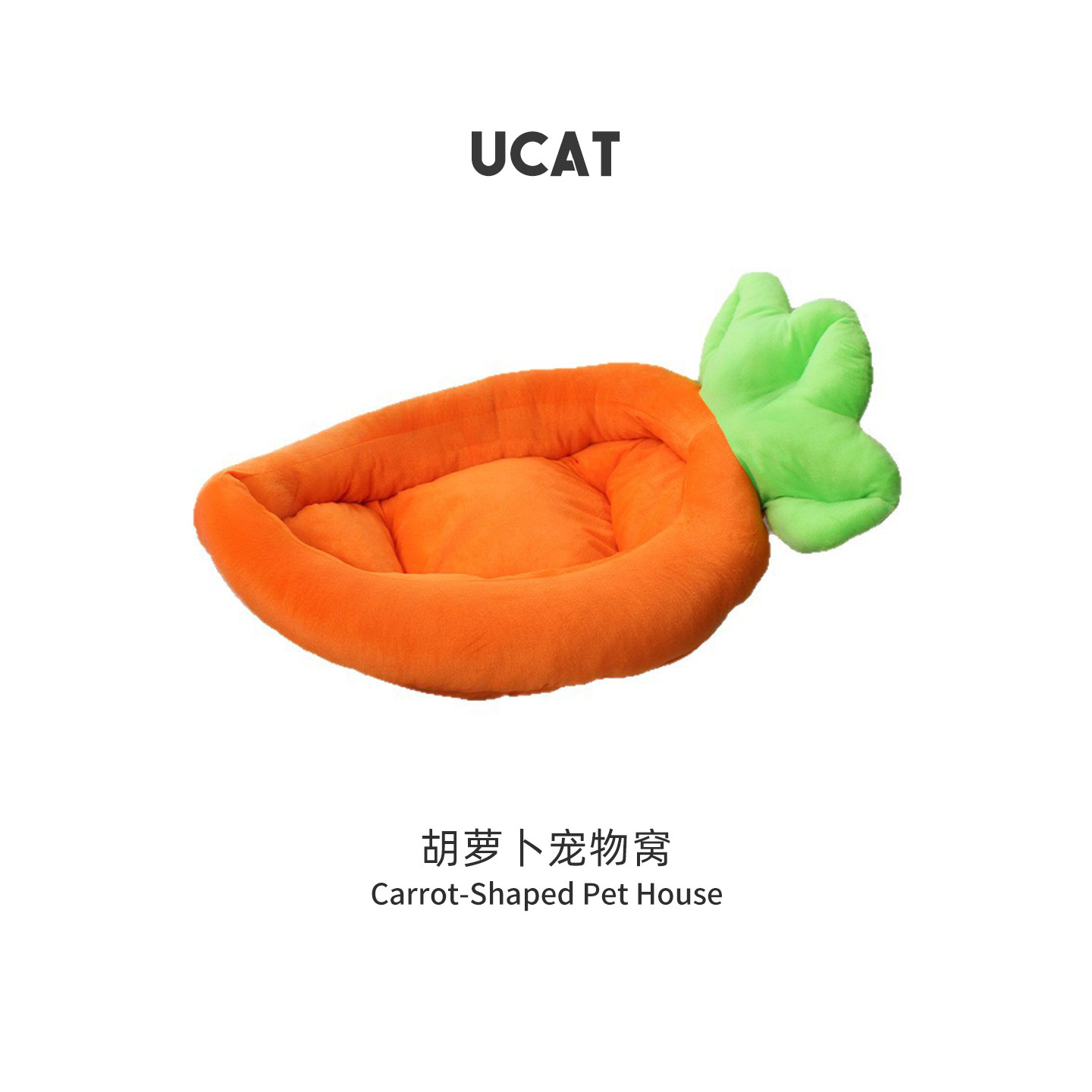 ucat萝卜宠物窝垫保暖狗窝四季可拆卸萝卜窝垫防滑猫咪窝床 |烂陷,宠物/宠物食品及用品,猫窝/屋/帐篷/沙发,淘宝优惠券,粉丝福利购,淘宝优惠卷