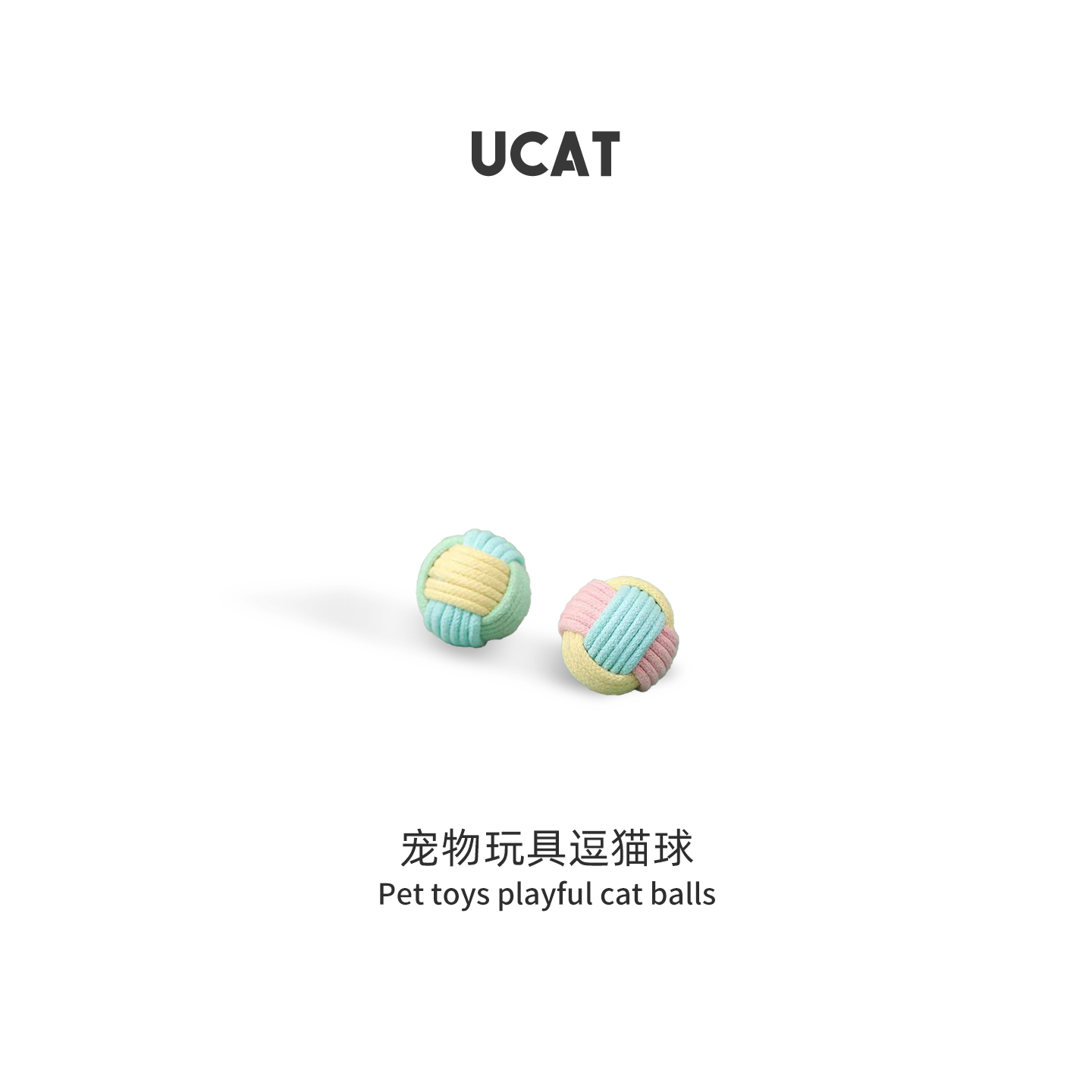 ucat逗猫球宠物用品磨爪耐咬球