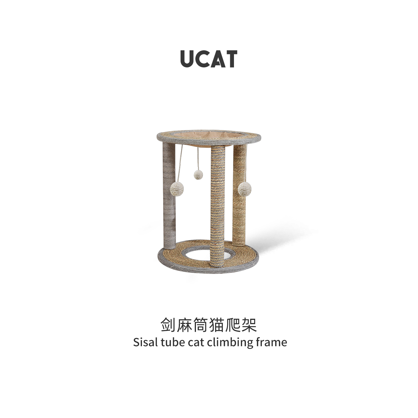 ucat四季剑麻猫爬架玩具