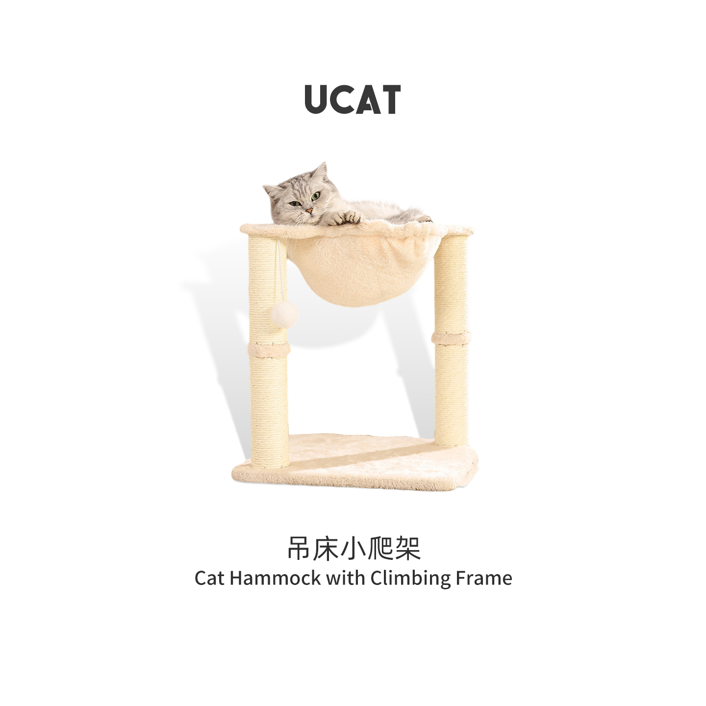 ucat多功能剑麻猫爬架
