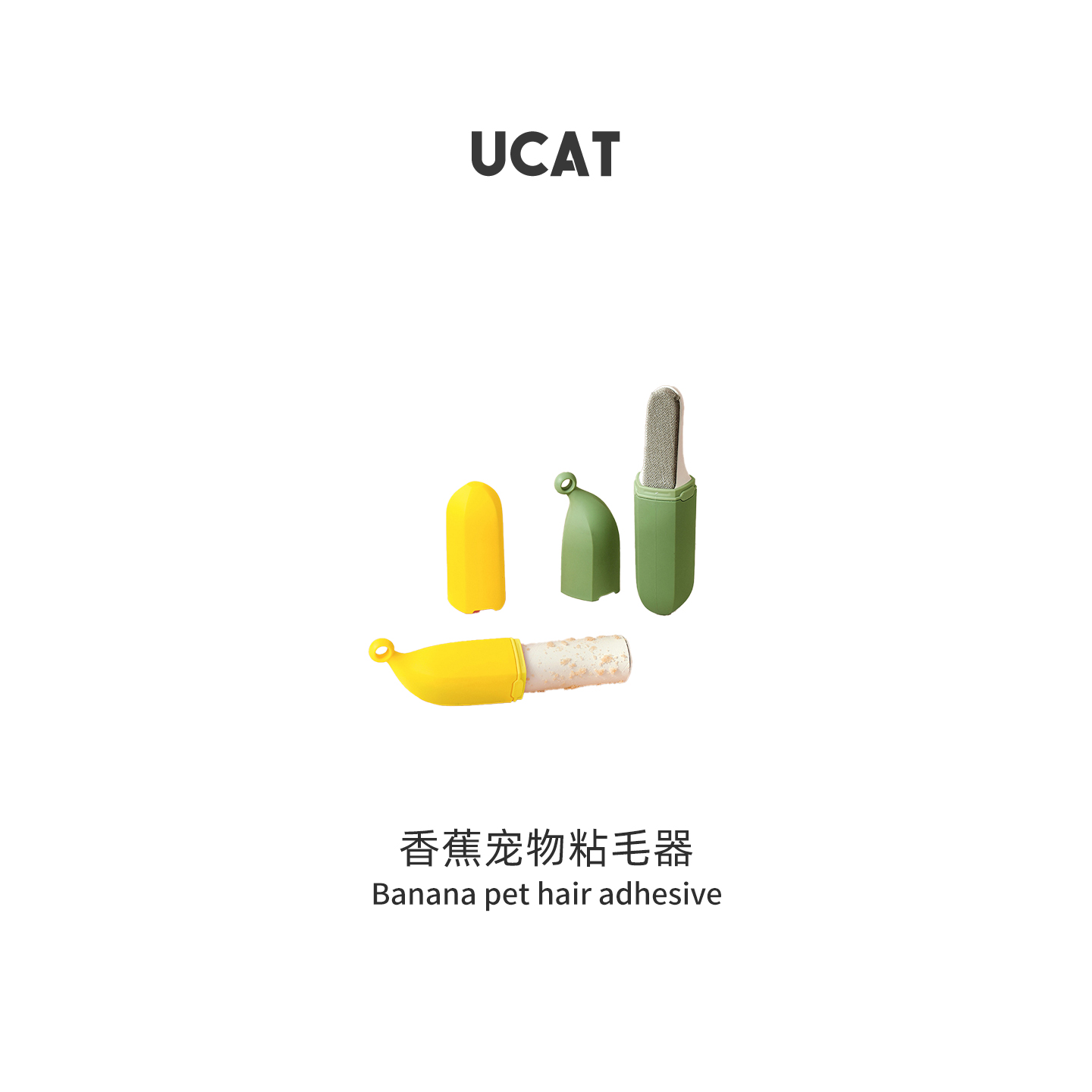 UCAT香蕉粘毛器猫咪卡通除毛神器