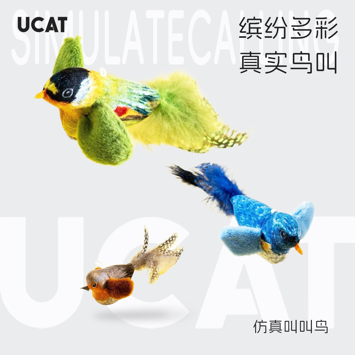 ucat仿真会叫小鸟荡秋千悬挂