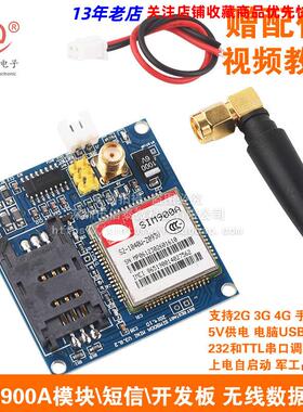 SIM900A模块短信A7670C开发板GSM/GPRS/STM32无线数据传输超TC35i