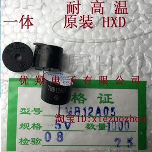 原装HXD华兴 TMB12A05 5V蜂鸣器 一体/单磁 耐高温 100个/板=63元