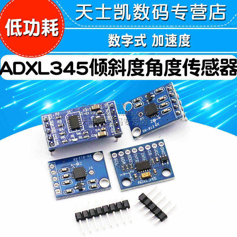 ADXL345 ADXL335数字式 加速度 倾斜度角度传感器感应模块 送资料