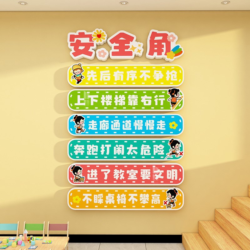 幼儿园学校走廊上下楼梯墙面装饰教室安全角提示牌标语布置墙贴纸