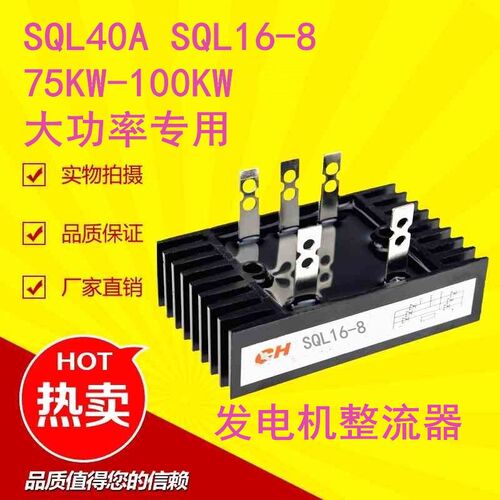SQL14-8三相发电机整流器SQL16-8整流桥组SQL40A整流硅40A大功率