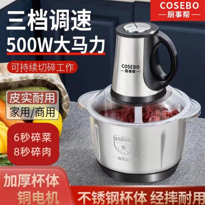 厨事帮5升绞肉机大容量多功能不锈钢儿童料理机电动绞蒜机可和面