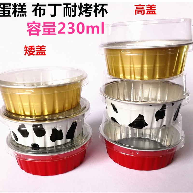 圆形半熟芝士蛋糕烘培锡纸杯230ml铝箔甜品布丁杯慕斯铝箔布蕾杯