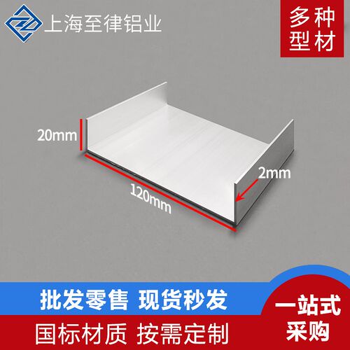 铝合金U型槽铝120*20*2mm直角工业铝槽导轨内径116mm凹槽铝型材