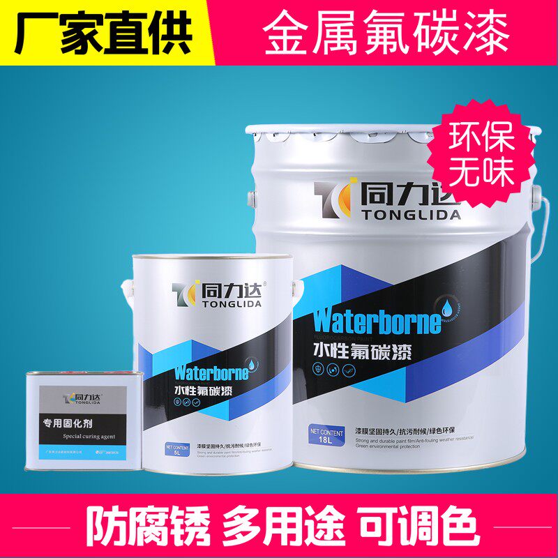 水性氟碳漆金属漆防锈漆铁艺栏杆铁门翻新面漆户外墙防水环保油漆