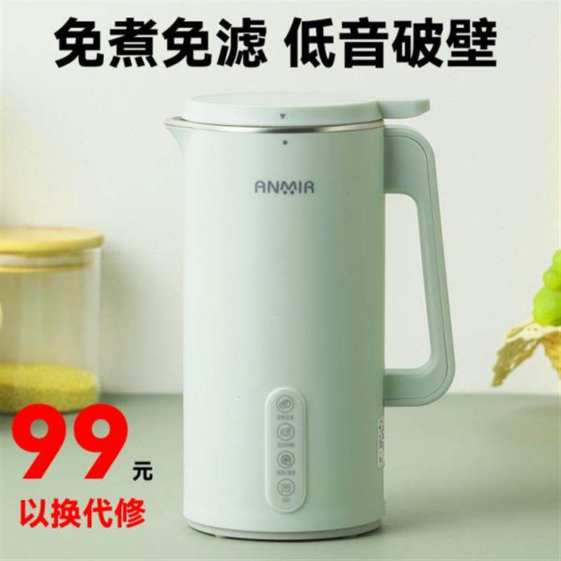 安蜜尔破壁豆浆机家用静音无渣全自动免煮一人食小型迷你1-2人
